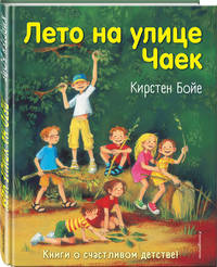 Лето на улице Чаек (выпуск 2)