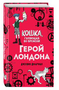 Герой Лондона (#6)