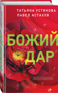 Божий дар
