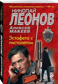 Эстафета с пистолетом