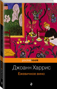 Ежевичное вино