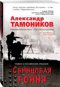 Свинцовая бойня