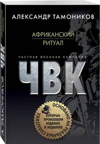 Африканский ритуал