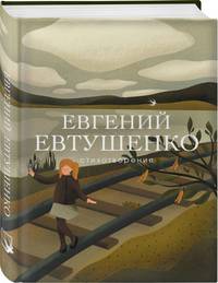 Стихотворения