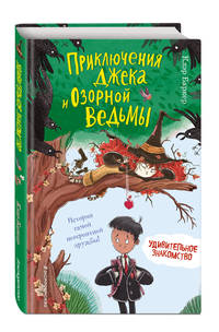 Удивительное знакомство (#1)