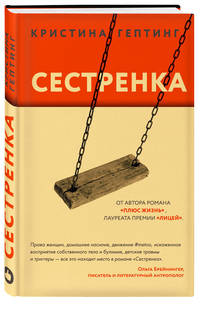 Сестренка
