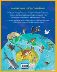 Атлас животных (+ карта, + закладка)