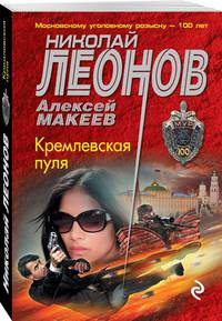 Кремлевская пуля