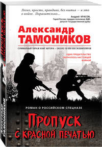 Пропуск с красной печатью