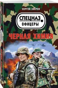 Черная химия