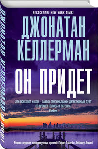 Он придет