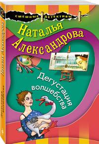 Дегустация волшебства