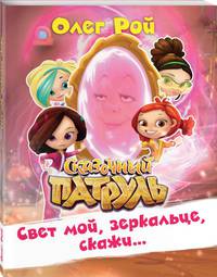 Свет мой, зеркальце, скажи…