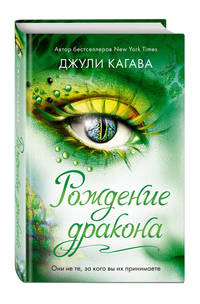 Рождение дракона (#1)