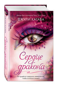 Сердце дракона (#2)