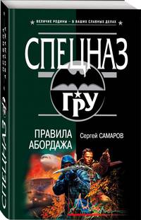 Правила абордажа