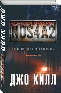 NOS4A2. Носферату, или Страна Рождества