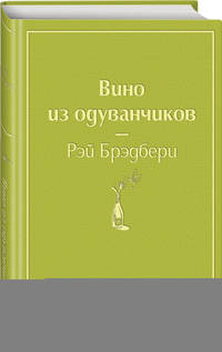 Вино из одуванчиков