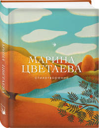 Стихотворения