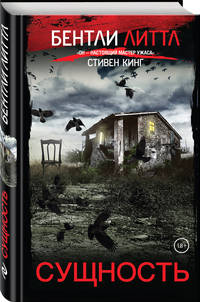 Сущность