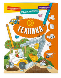 Техника