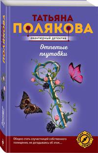 Отпетые плутовки