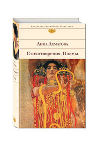 Стихотворения. Поэмы