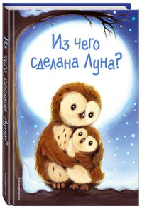 Из чего сделана Луна? (выпуск 7)