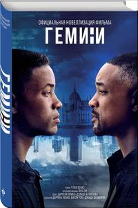 Гемини