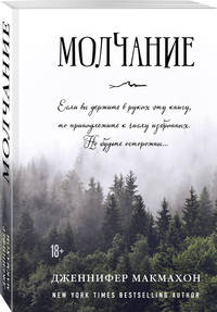 Молчание