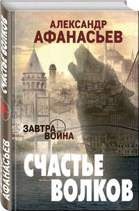 Счастье волков