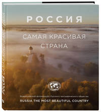 Россия самая красивая страна (Фотоальбом 2)
