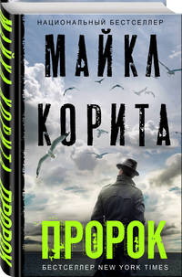 Пророк