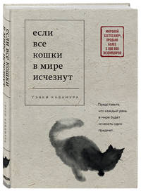 Если все кошки в мире исчезнут