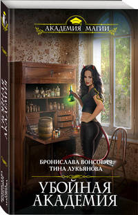 Убойная Академия