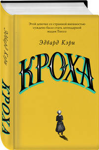 Кроха