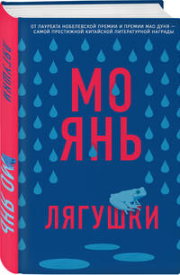 Лягушки