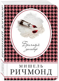 Брачный договор
