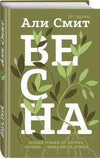 Весна