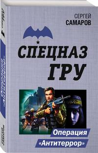 Операция &quot;Антитеррор&quot;