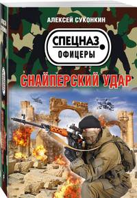 Снайперский удар