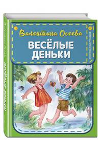 Веселые деньки (ил. Е. Карпович)