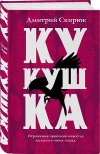Кукушка
