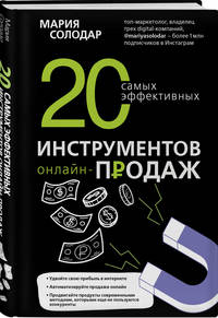 20 самых эффективных инструментов онлайн-продаж