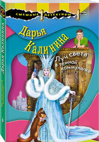 Луч света в темной коммуналке