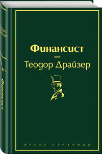 Финансист