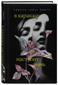В Каракасе наступит ночь