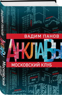 Московский клуб