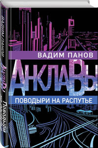 Поводыри на распутье