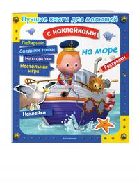 На море